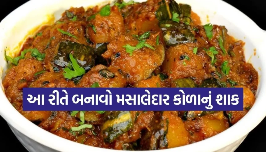 ગરમા-ગરમ રોટલી સાથે પીરસો આ મસાલેદાર કોળાનું શાક, ઘરના બધા આંગળા ચાટતા રહી જશે 1 1771523607 Copy of Satya web temp 34.jpg.webp