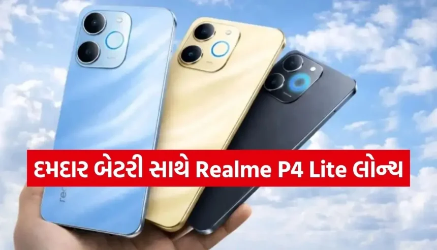 Realmeએ લોન્ચ કર્યો બેટરીનો કિંગ! P4 Liteમાં મળશે 6300mAhની પાવરફુલ બેટરી 1 1771595131 Copy of Satya web temp 28.jpg.webp