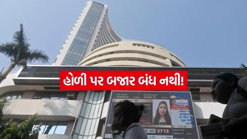 ટ્રેડર્સ સાવધાન! 4 માર્ચે હોળીના દિવસે બજારમાં રજા નથી, જાણો નવું કેલેન્ડર 1 1771665285 INDIA 1 70.jpg.webp