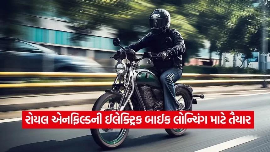 રોયલ એનફિલ્ડનો નવો અવતાર! પહેલી ઈલેક્ટ્રિક બાઈકની ઝલક સામે આવી, જાણો ક્યારે થશે લોન્ચ 1 1771681642 dharmishtha 1 84.jpg.webp