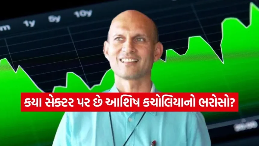 મલ્ટિબેગરની શોધ: આશિષ કચોલિયાના પોર્ટફોલિયોનું રહસ્ય! 1 1771723002 INDIA 1 68.jpg.webp
