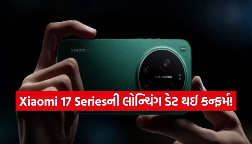 28 ફેબ્રુઆરીએ લોન્ચ થશે Xiaomi 17 Series, DSLRને આપશે ટક્કર 1 1771739227 Copy of Satya web temp 11.jpg.webp