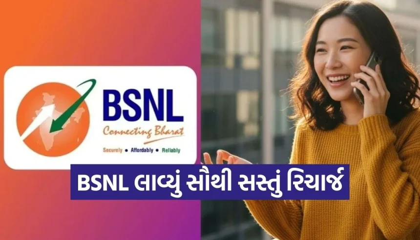 BSNLનો માસ્ટરસ્ટ્રોક! માત્ર ₹5ના ખર્ચમાં મેળવો 90 દિવસની વેલિડિટી અને અનલિમિટેડ કોલિંગ 1 1771739504 Copy of Satya web temp 5.jpg.webp