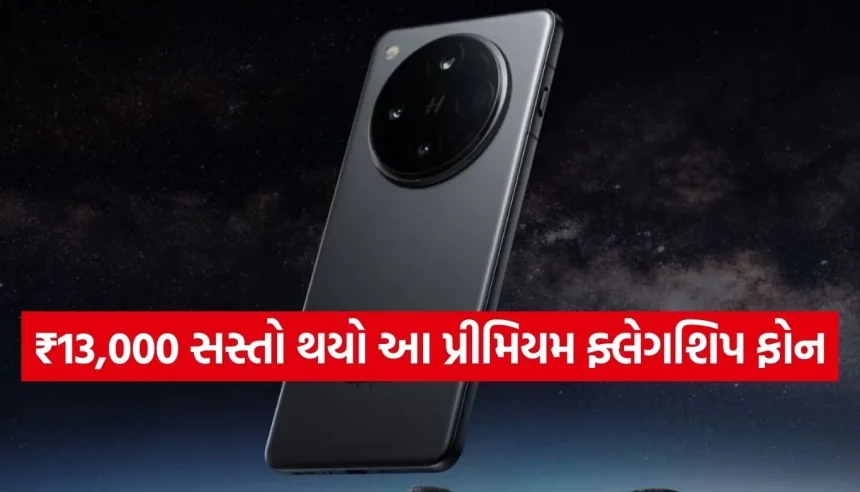 1 લાખનો ફોન હવે ₹86,990માં, Oppo Find X8 Pro પર મળી રહ્યું છે અત્યાર સુધીનું સૌથી મોટું ડિસ્કાઉન્ટ 1 1771854735 Copy of Satya web temp 32.jpg.webp