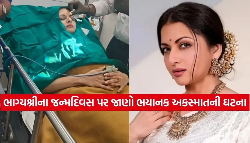 જ્યારે રમત-રમતમાં લોહીલુહાણ થઈ ગઈ હતી ‘મૈંને પ્યાર કિયા’ ફેમ ભાગ્યશ્રી, કપાળ પર આવ્યા હતા 13 ટાંકા 1 1771897886 Copy of Satya web temp 4.jpg.webp