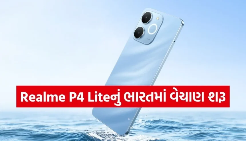 Realme P4 Liteમાં મળશે 90Hzની સ્મૂધ ડિસ્પ્લે અને પાવરફુલ બેટરી, જાણો તમામ ફીચર્સ 1 1771941324 Copy of Satya web temp 32.jpg.webp