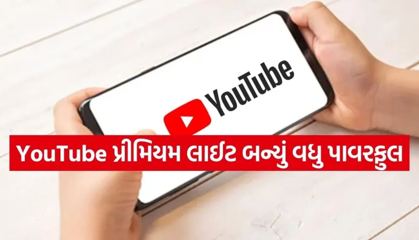 હવે મોંઘા રિચાર્જ ભૂલી જાઓ! YouTube લાવી રહ્યું છે માત્ર ₹89માં પ્રીમિયમ મજા 1 1772017266 Copy of Satya web temp 32.jpg.webp