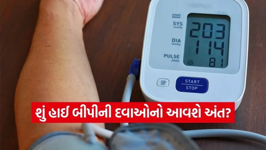હવે દરરોજ દવા લેવાની જરૂર નથી, વર્ષમાં માત્ર ૨ ઇન્જેક્શન આપશે હાઈપરટેન્શનથી મુક્તિ! 1 Bp 1902.jpg.webp