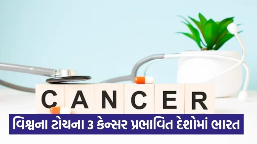 કેન્સર સામે જંગ: કેમ ભારતમાં છેલ્લા સ્ટેજ પર જ થાય છે નિદાન? જાણો બચવા માટેના જરૂરી સંકેતો. 1 Cancer 1102.jpg.webp