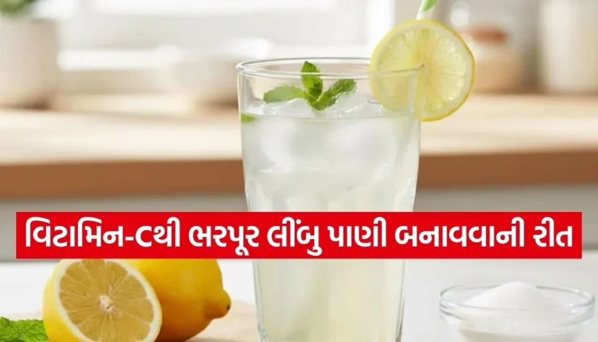 મિનિટોમાં ઘરે તૈયાર કરો બજાર જેવું સ્વાદિષ્ટ અને તાજગીથી ભરપૂર લીંબુ પાણી 1 Copy of Satya web temp 24.jpg.webp