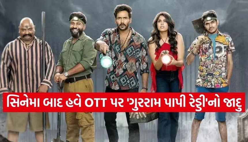 સિનેમાઘરો બાદ હવે OTT પર ધૂમ મચાવી રહી છે આ સાઉથ ફિલ્મ, ડાર્ક કોમેડી અને ક્રાઈમનું છે જબરદસ્ત કોકટેલ! 1 Copy of Satya web temp 28.jpg.webp