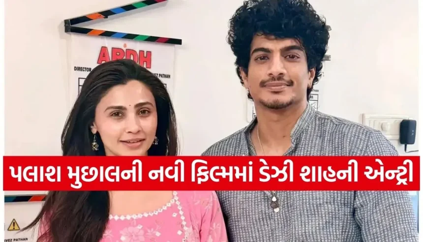 પલાશ મુછાલની નવી ફિલ્મમાં સલમાન ખાનની આ હીરોઈનની એન્ટ્રી, શ્રેયસ તલપડે સાથે જોવા મળશે 1 Copy of Satya web temp 78.jpg.webp