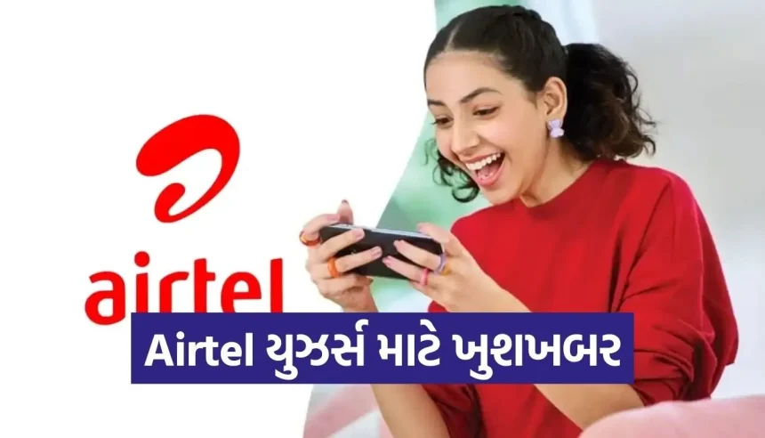 રિચાર્જ કરાવતા પહેલા આ વાંચો! Airtelના ₹1199 વાળા પ્લાનમાં ડેટા સાથે મળે છે ‘પ્રીમિયમ’ ગિફ્ટ 1 Copy of Satya web temp 87.jpg.webp