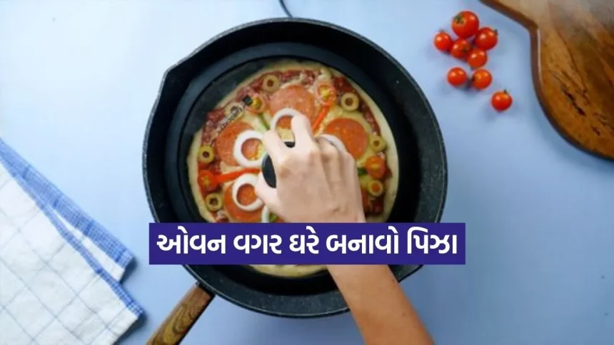 ઓવન વગર ઘરે બનાવો પિઝા: ૩૦ મિનિટમાં તૈયાર થતી આસાન રેસીપી 1 Dharmishtha 2026 02 13T170749.162.jpg.webp