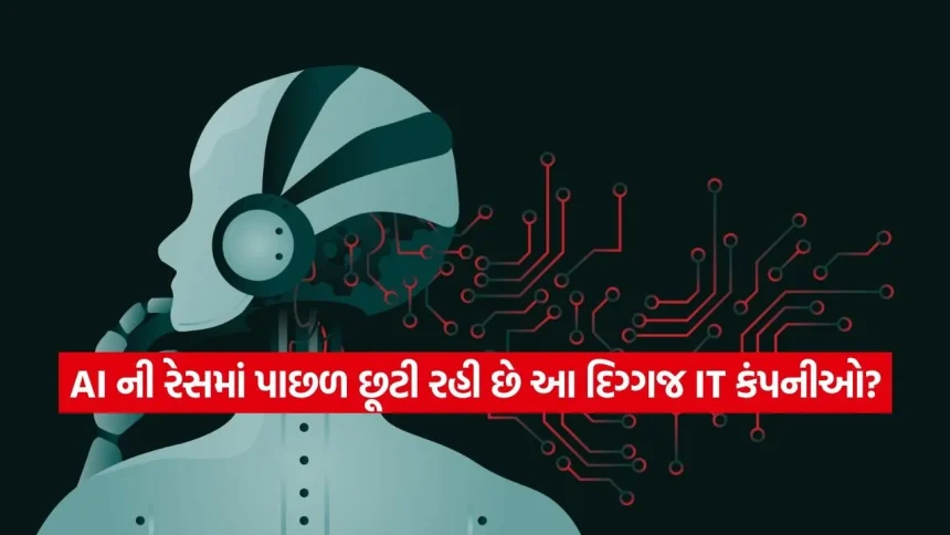 AI Stocks: Nifty IT માં 16% નો ગાબડું: શું આ ‘સેલ’ છે કે ‘જેલ’? આ બે સ્ટોક્સ પર ખાસ નજર 1 INDIA 1 11.jpg.webp