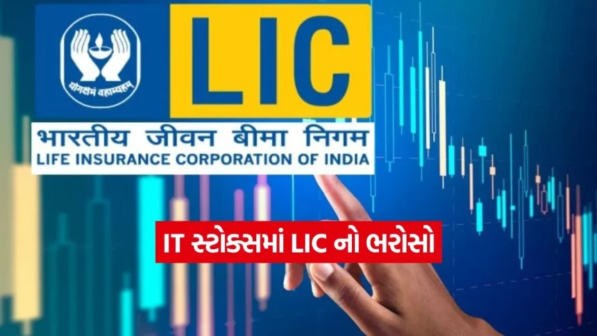 જ્યારે દુનિયા ડરી, ત્યારે LIC એ કરી ખરીદી! TCS અને HCL Tech માં વધારી હિસ્સેદારી, શું છે ગણતરી? 1 INDIA 1 14.jpg.webp