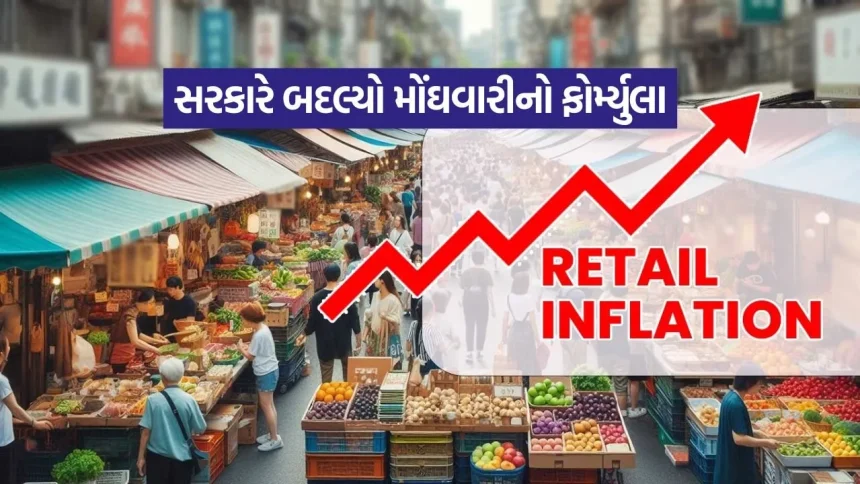 જાન્યુઆરીમાં રિટેલ મોંઘવારી દર 2.75%: નવા ફોર્મ્યુલા સાથે સામે આવ્યા રાહતના આંકડા 1 INDIA 1 18.jpg.webp