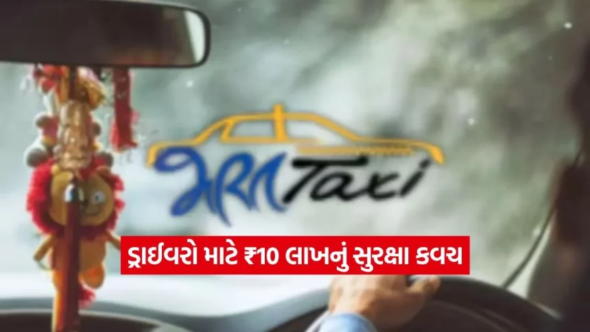 ડ્રાઈવરો માટે સુવર્ણ તક: ₹10 લાખનો વીમો અને પૂરેપૂરી કમાણી સીધી ખિસ્સામાં, ભારત ટેક્સીની અનોખી પહેલ 1 INDIA 1 2026 02 05T124703.612.jpg.webp