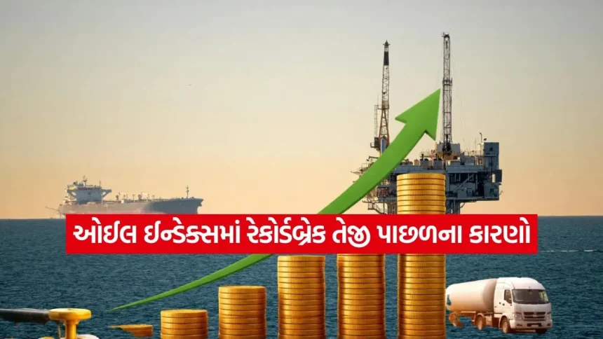 ક્રૂડના ભાવમાં ઉછાળો: BSE Oil & Gas ઈન્ડેક્સ 52-સપ્તાહની નવી ટોચે, રોકાણકારોમાં ભારે ઉત્સાહ! 1 INDIA 1 2026 02 06T100451.920.jpg.webp