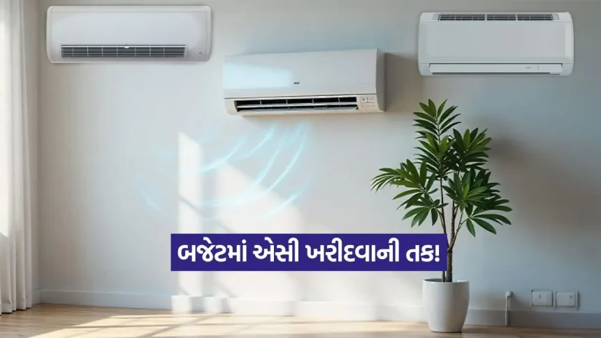 ઉનાળો આવે તે પહેલા એસીની ખરીદીમાં બચત: ફ્લિપકાર્ટ સેલમાં 1.5 ટન સ્પ્લિટ એસી પર 50% સુધીનું ડિસ્કાઉન્ટ 1 INDIA 1 2026 02 11T184201.470.jpg.webp