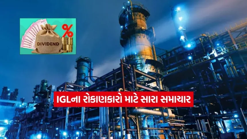 ગેસ સેક્ટરમાં IGLની મજબૂત પકડ: કમાણી વધી અને શેરધારકોની થઈ ચાંદી, જાણો વિગતો 1 INDIA 1 23.jpg.webp