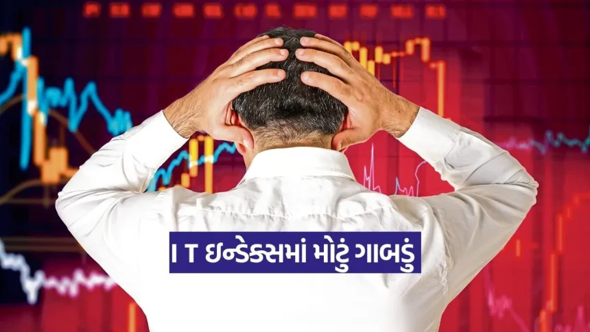 શેરબજારમાં ‘બ્લેક ફ્રાઈડે’: IT શેરોમાં ભૂકંપ જેવી સ્થિતિ, રોકાણકારોના અબજો રૂપિયા સ્વાહા! 1 INDIA 1 24.jpg.webp