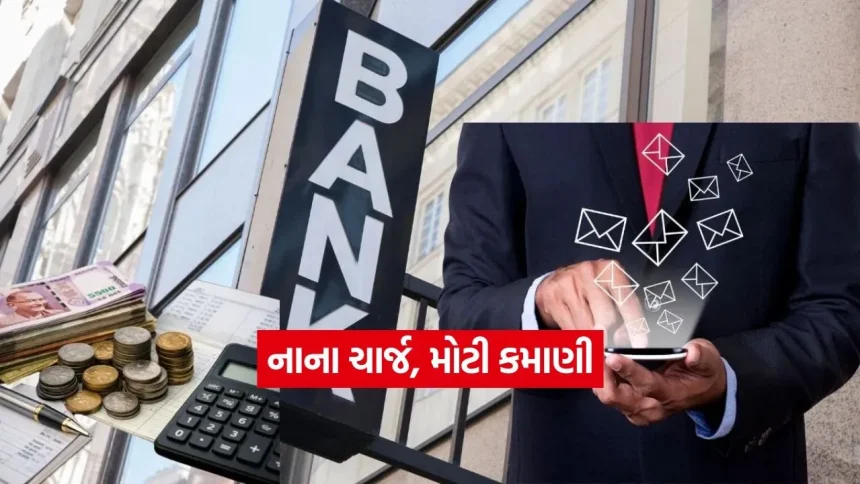 સામાન્ય માણસના ખિસ્સા પર બેંકોનો ‘ચાર્જ’: મિનિમમ બેલેન્સ અને SMS એલર્ટના નામે સરકારી બેંકોએ ₹11,480 કરોડ ખંખેર્યા 1 INDIA 1 80.jpg.webp
