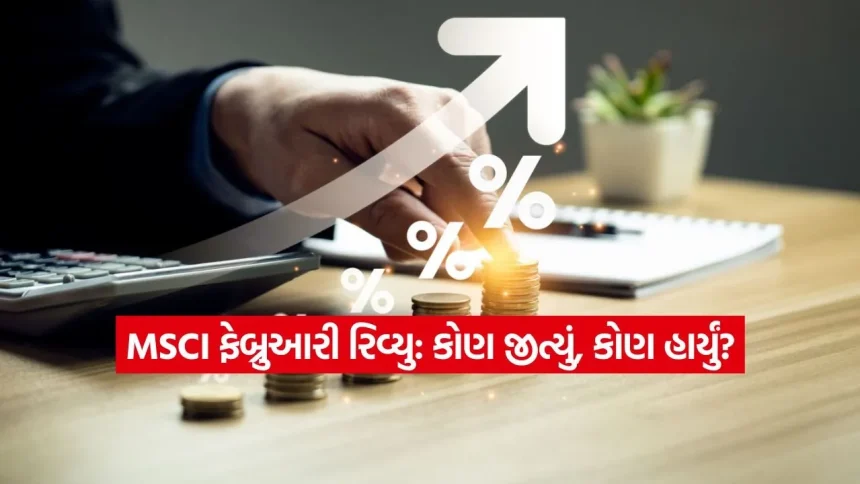 MSCI ઇન્ડેક્સમાં મોટો ફેરફાર: આદિત્ય બિરલા કેપિટલ અને L&T ફાઇનાન્સની એન્ટ્રી, IRCTC આઉટ 1 INDIA 1 89.jpg.webp