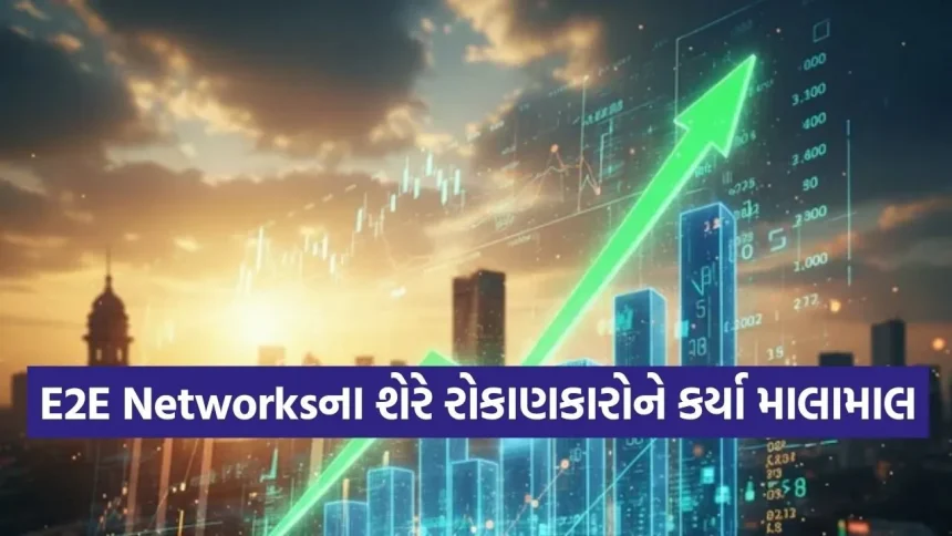 E2E Networks: NVIDIA સાથેની ભાગીદારીએ શેરને બનાવ્યો ‘રોકેટ’, ૧ દિવસમાં ૨૦%ની અપર સર્કિટ! 1 Share 1802.jpg.webp