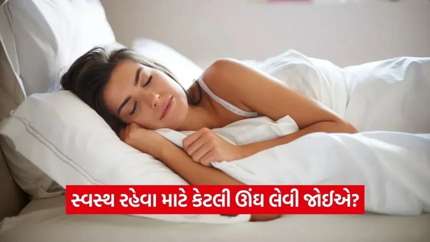ઊંઘની કમી કેમ બની રહી છે બીમારીઓનું મૂળ? જાણો કઈ ઉંમરે કેટલા કલાકની ઊંઘ છે જરૂરી 1 dharmishtha 1 12.jpg.webp