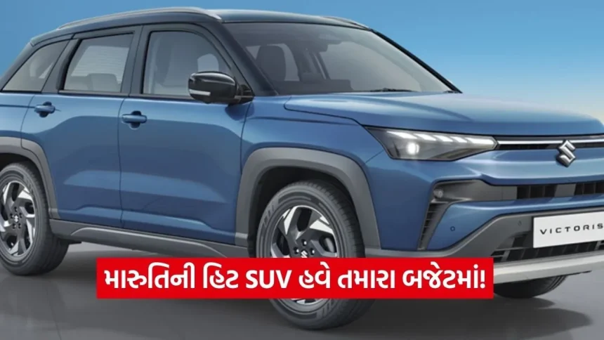 મારુતિની બમ્પર ઓફર! આ પોપ્યુલર SUV પર મળી રહ્યું છે ₹2 લાખ સુધીનું ડિસ્કાઉન્ટ, જાણો વિગત 1 dharmishtha 1 18.jpg.webp