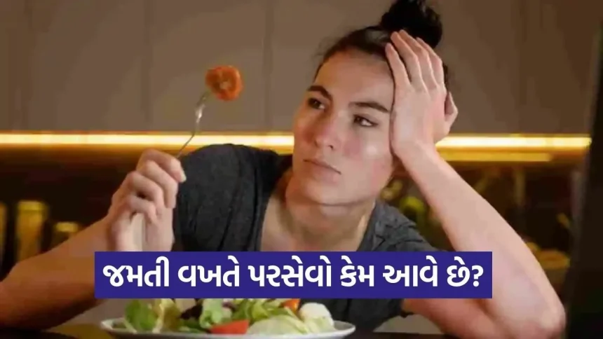 ઠંડી હોય કે ગરમી, ખાતી વખતે કેમ આવે છે પરસેવો? જાણો શું કહે છે તબીબી નિષ્ણાતો 1 dharmishtha 1 48.jpg.webp