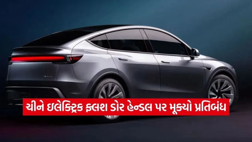 ચીનના એક નિર્ણયથી દુનિયાભરની કાર કંપનીઓમાં ફફડાટ, હવે મેન્યુઅલ હેન્ડલ પાછા આવશે! 1 dharmishtha 1 49.jpg.webp