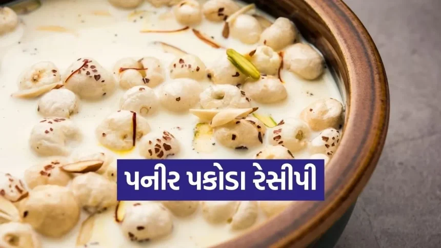 મખાણા ખીર રેસીપી: શક્તિ અને સ્વાદથી ભરપૂર ફરાળી મીઠાઈ 1 dharmishtha 1 50.jpg.webp