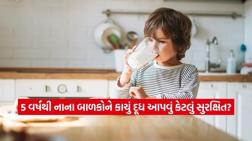 શું 5 વર્ષથી નાના બાળકોને કાચું દૂધ આપવું જોખમી છે? AIIMS ના ડોક્ટરે જણાવી ચોંકાવનારી સત્યતા 1 dharmishtha 1 51.jpg.webp