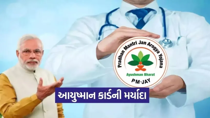 આયુષ્માન કાર્ડ હોવા છતાં આ બીમારીઓની સારવાર મફત નહીં મળે, જાણો કઈ વસ્તુઓ યોજનાની બહાર છે 1 dharmishtha 1 67.jpg.webp