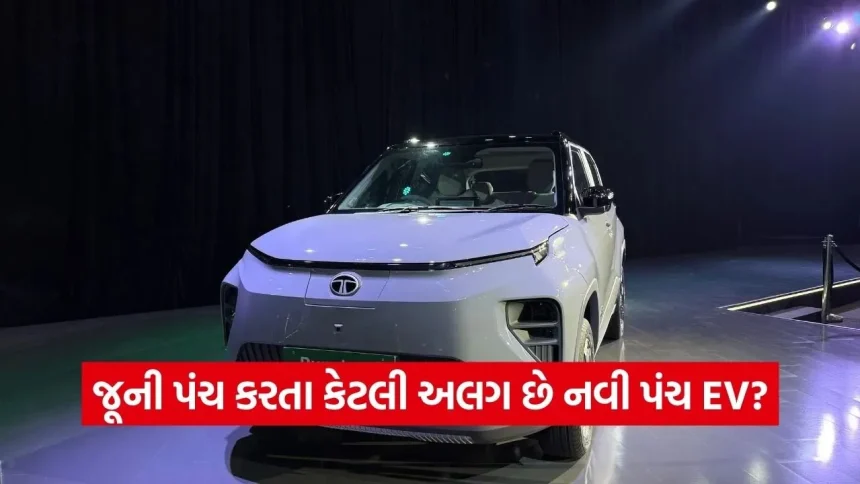 ઈલેક્ટ્રિક અવતારમાં પંચની એન્ટ્રી! નવા લૂક અને 468KMની દમદાર રેન્જ સાથે Tata Punch EV લોન્ચ 1 ev.jpg.webp