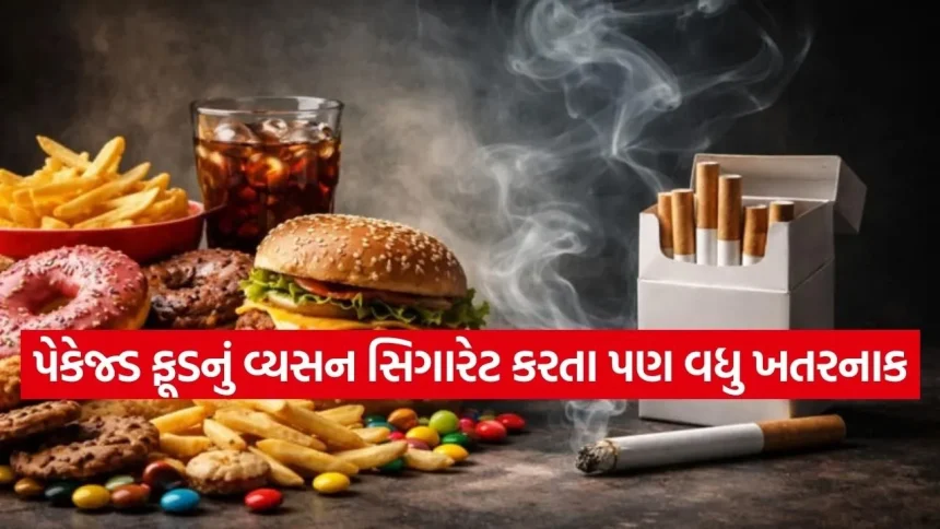 સ્વાદ કે ઝેર? જાણો કેવી રીતે અલ્ટ્રા-પ્રોસેસ્ડ ફૂડ તમારા મગજને સિગારેટની જેમ ગુલામ બનાવી રહ્યું છે 1 food 1302.jpg.webp