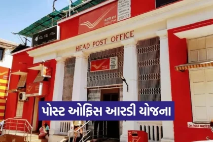 post office RD scheme 1.jpg.webp