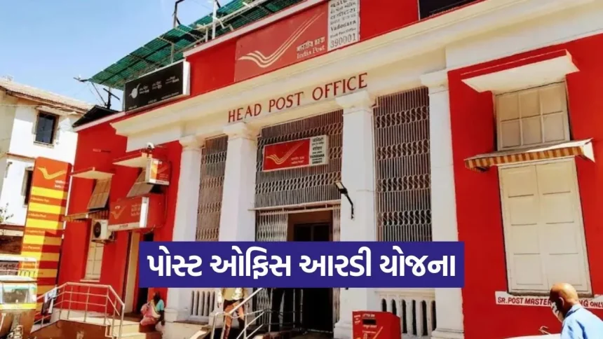 પોસ્ટ ઓફિસ RD – દર મહિને ₹૧૧,૧૧૧ જમા કરાવો અને ૫ વર્ષે મેળવો ₹૭.૯૨ લાખથી વધુનું ભંડોળ 1 post office RD scheme 1.jpg.webp