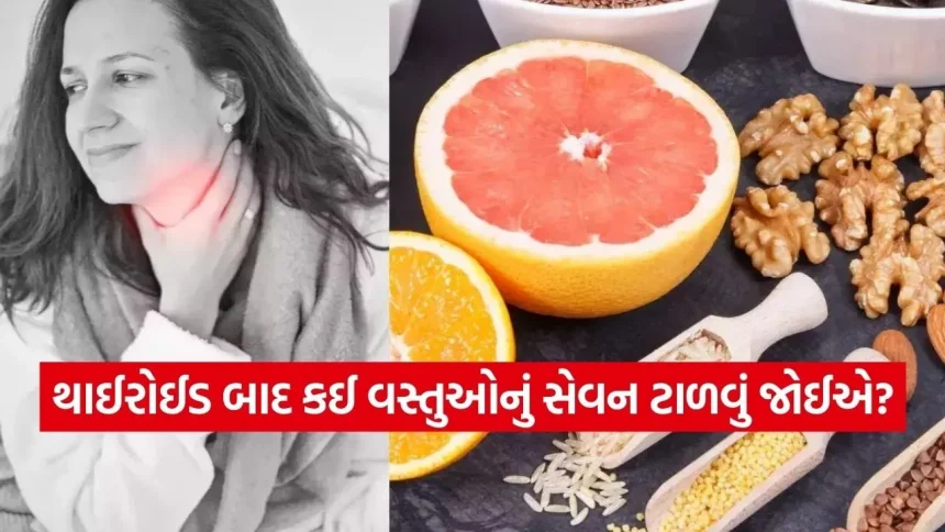 મહિલાઓમાં થાઈરોઈડની વધતી સમસ્યા – ખાણીપીણીમાં આ ભૂલો પડશે ભારે, જાણો શું ન ખાવું જોઈએ? 1 thyroid 1902.jpg.webp