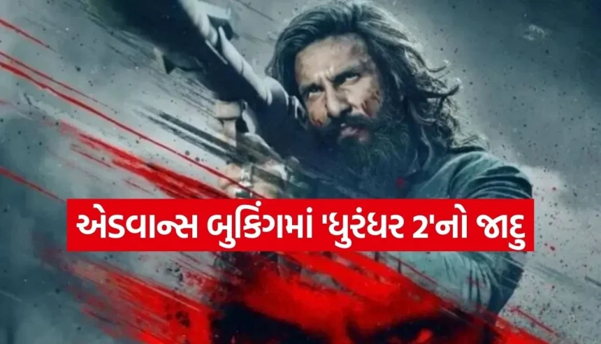 એડવાન્સ બુકિંગમાં ‘ધુરંધર 2’એ સર્જ્યો ઇતિહાસ, તૂટશે અનેક ફિલ્મોના રેકોર્ડ્સ 1 1773608960 Copy of Satya web temp 46.jpg.webp