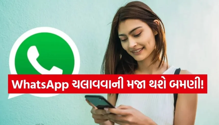 WhatsApp વાપરવાની રીત બદલાઈ જશે! આ 5 ‘Hidden’ ફીચર્સ વિશે 90% લોકો નથી જાણતા 1 1773666367 Copy of Satya web temp 37.jpg.webp