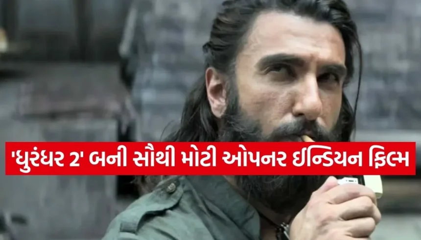 રિલીઝ પહેલા જ ‘ધુરંધર 2’નો ધમાકો, રણવીર સિંહે એડવાન્સ બુકિંગમાં તોડ્યા ‘પઠાણ’ અને ‘જવાન’ ના રેકોર્ડ! 1 1773724396 Copy of Satya web temp 9.jpg.webp