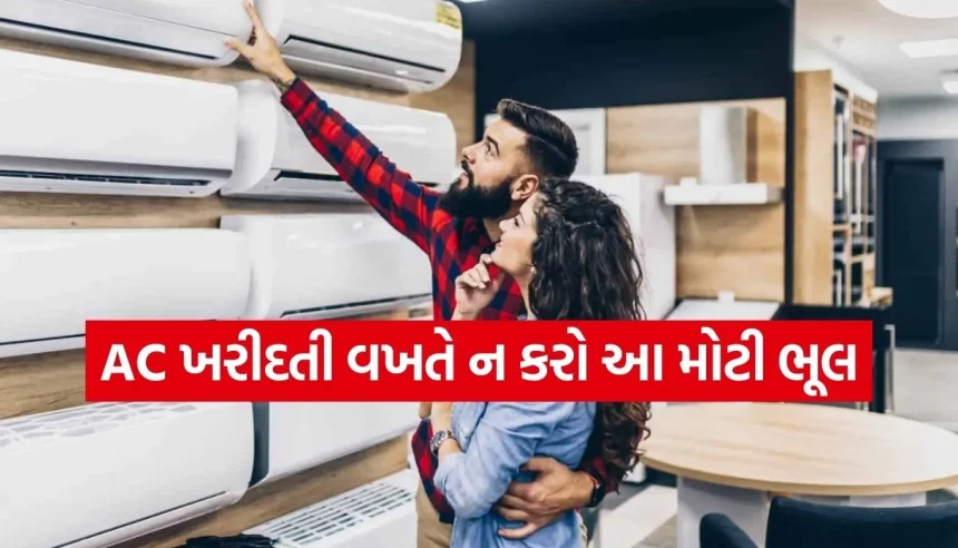 AC ખરીદતા પહેલા ચેતી જજો! માત્ર ‘ટન’ જોશો તો છેતરાશો, જાણો શું છે Cooling Capacityનું અસલી સત્ય 1 1773724983 Copy of Satya web temp 14.jpg.webp