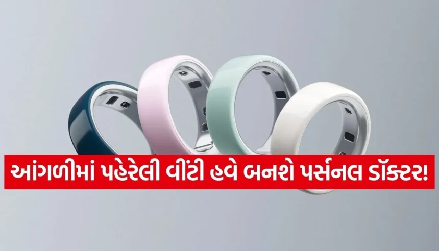 ઓપ્પો અને સેમસંગને ટક્કર આપવા Oura Ring 4 ભારતમાં લોન્ચ, જાણો કિંમત 1 1773781811 Copy of Satya web temp 30.jpg.webp