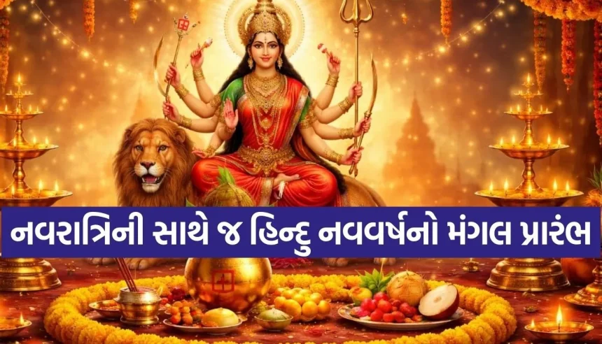 આ વર્ષે 8 કે 9 દિવસની નવરાત્રિ? અષ્ટમી-નવમી એક જ દિવસે હોવાથી સર્જાયો તિથિનો સંયોગ 1 1773782059 Copy of Satya web temp 33.jpg.webp