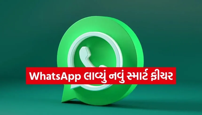 WhatsApp ગ્રુપ કોલમાં ‘ડોમિનન્ટ સ્પીકર’ મોડ લોન્ચ! હવે જે બોલશે તેની વિન્ડો આપોઆપ મોટી થઈ જશે 1 1773840425 Copy of Satya web temp 33.jpg.webp