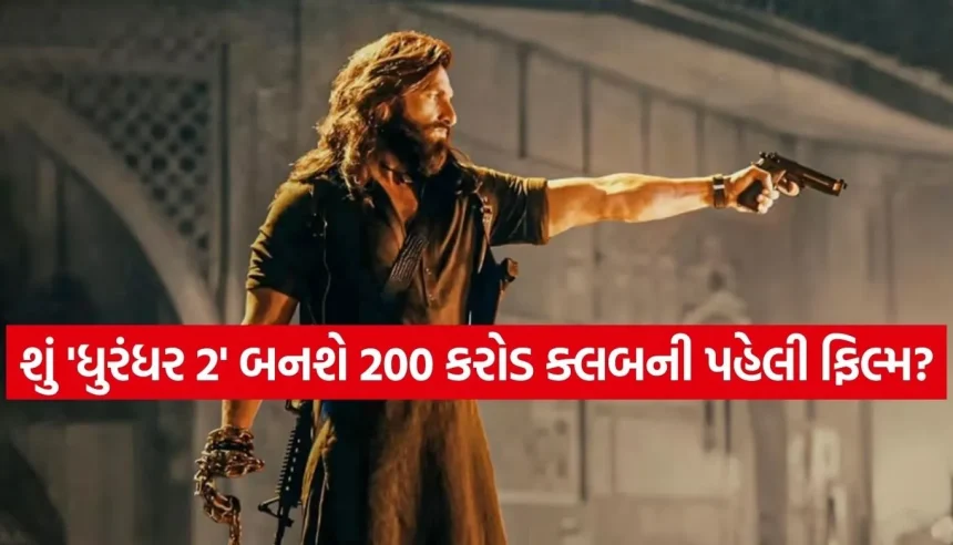 શું ‘ધુરંધર 2’ પહેલા દિવસે 200 કરોડ છાપશે? એડવાન્સ બુકિંગમાં આવ્યું ભયંકર તોફાન! 1 1773868686 Copy of Satya web temp 16.jpg.webp