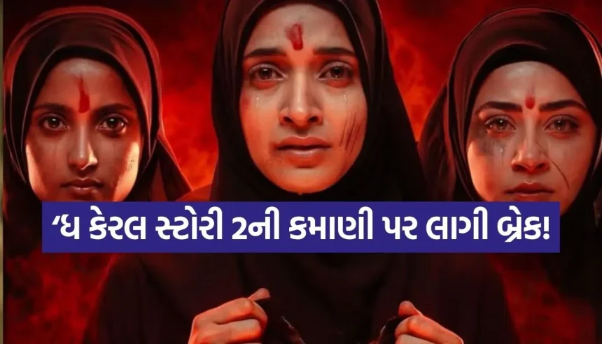 વર્ષ 2026ની હિટ ફિલ્મોની યાદીમાં ‘ધ કેરલ સ્ટોરી 2’ સામેલ, જાણો 20 દિવસની કુલ કમાણી 1 1773897640 Copy of Satya web temp 10.jpg.webp